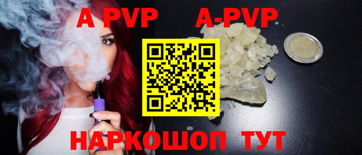 А ПВП кристаллы Черкесск