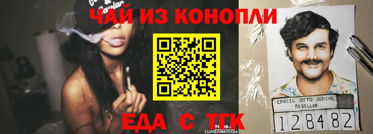 Черкесск  Еда ТГК марихуана  Вход с VPN 