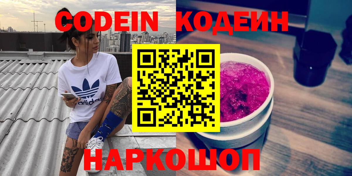 Черкесск  Кодеин Purple Drank  Вход с VPN 