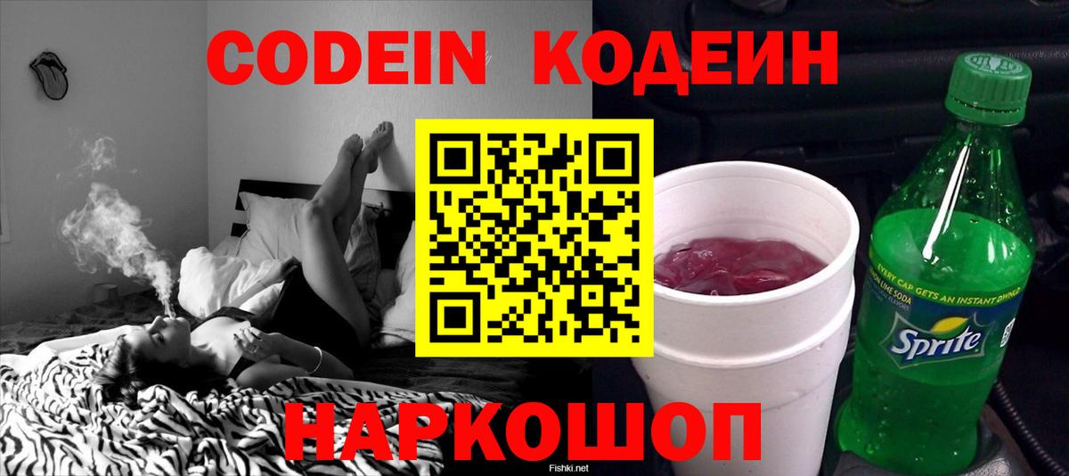 Кодеиновый сироп Lean Purple Drank Черкесск