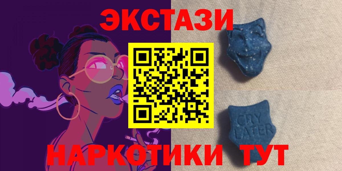 Ecstasy 250 мг  Вход с VPN  Экстази  Черкесск 