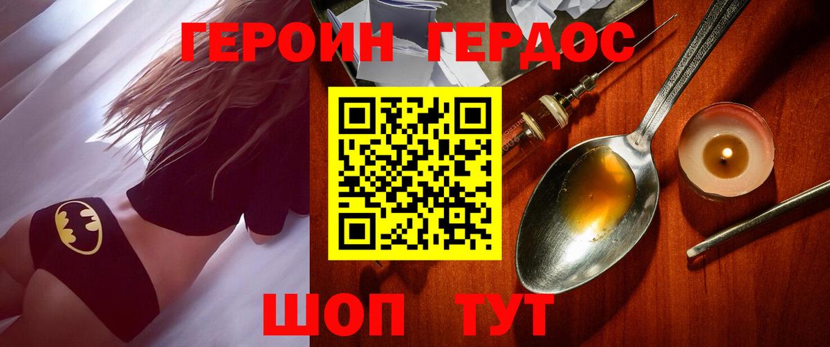 ГЕРОИН герыч Черкесск