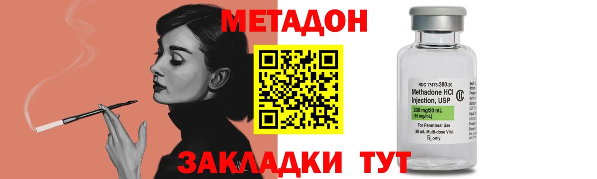 МЕТАДОН methadone  МЕТАДОН кристалл  Вход с VPN  Черкесск 